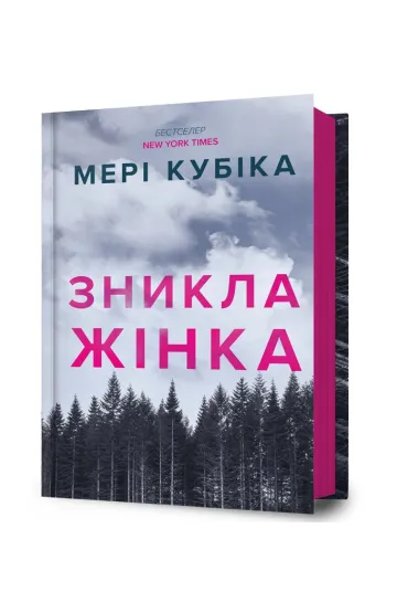 Znykla zhinka. Wersja ukrai�ska - Mary Kubica