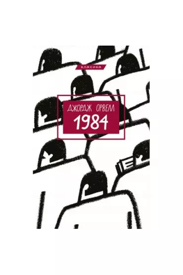 1984. Wersja ukrai�ska