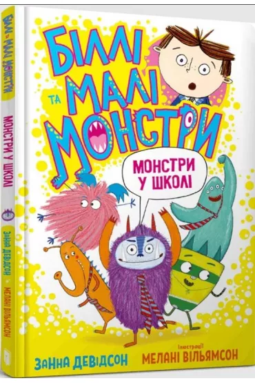 Billy i mae potwory. Potwory w szkole w.ukraiska - Zanna Davidson