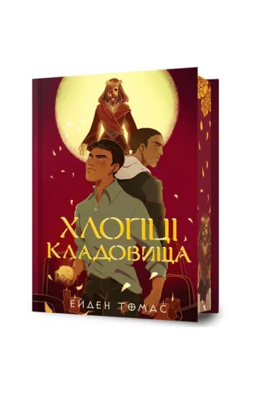 Cemetery Boys. Limited edition. Wersja ukrai�ska - Aiden Thomas