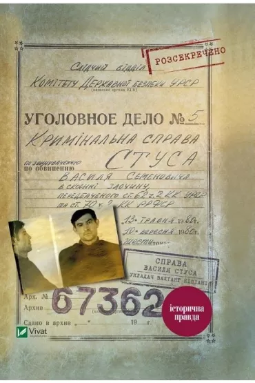 The case of Vasyl Stus. A collection of... Wersja ukrai�ska - Vakhtang Kipiani