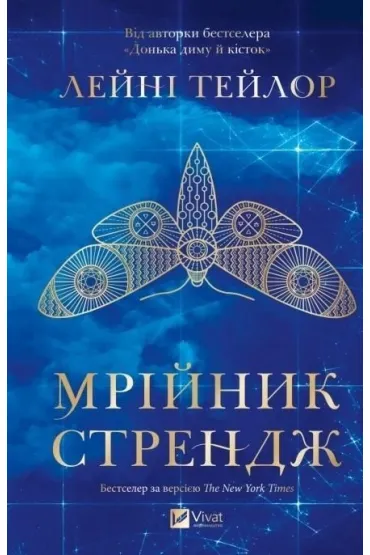 Strange the Dreamer w.ukrai�ska - Laini Taylor