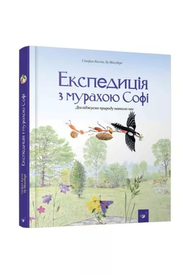 Ekspedicija z murakhou Sofi. Wyprawa z mr�wk� Sophie. Wersja ukrai�ska - K Stefan, M Bu