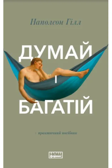 My�l i boga� si�. Wersja ukrai�ska