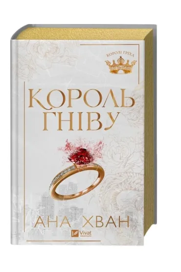 King of Wrath w.ukrai�ska (barwione brzegi) - Ana Hwang
