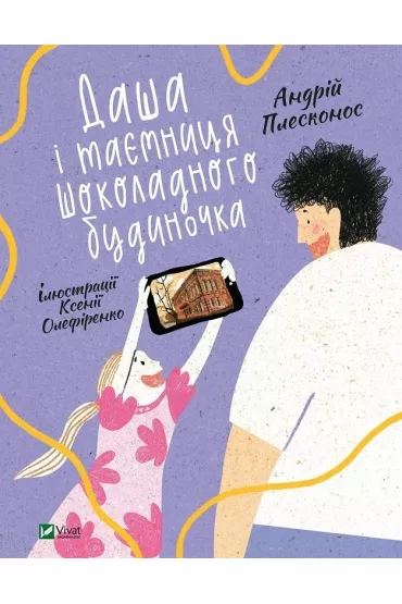 Dasha and the secret of the Chocolate House. Wersja ukrai�ska - A. Pleskonos