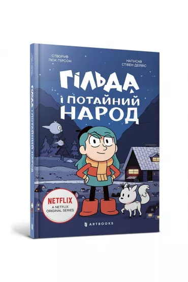 Gilda i tajemniczy ludzie. Wersja ukrai�ska - Davis Stephen