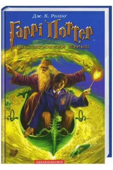 Harry Potter i Ksi��� P�krwi. Wersja ukrai�ska - Joanne Kathleen Rowling
