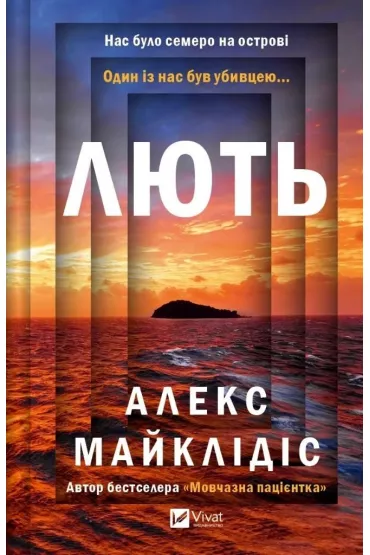 Fury. Wersja ukrai�ska - Alex  Michaelidis