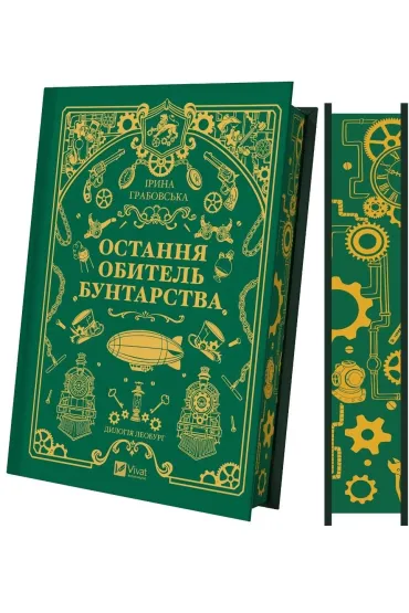 Leoburg T.1 (barwione brzegi) w.ukrai�ska - Iryna Grabovska