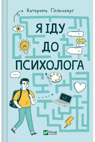 I'm going to a psychologist. Wersja ukrai�ska - Kateryna Holzberg