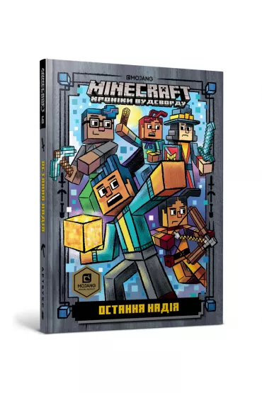 Minecraft. Ostatnia nadzieja. Wersja ukrai�ska - Nick  Eliopoulos