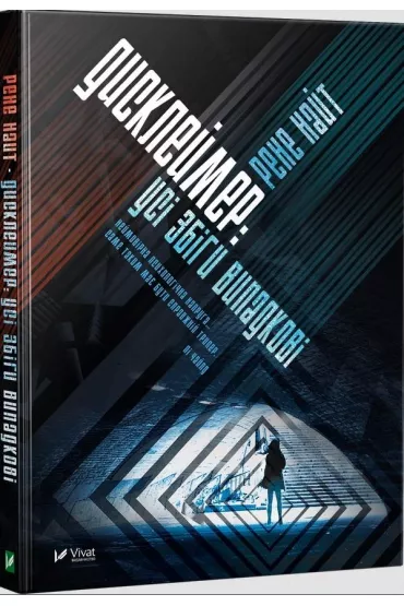 Disclaimer. Wersja ukrai�ska - Ren�e Knight