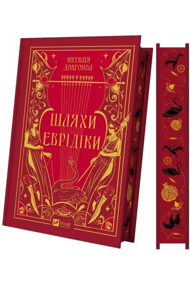 The Paths of Eurydice (barwione brzegi) w.ukrai�sk - Natalia  Dovgopol