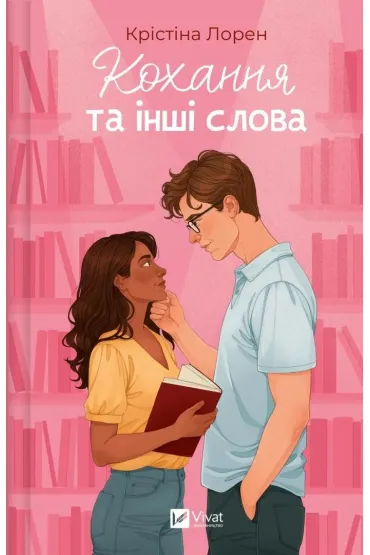 Love and Other Words w.ukrai�ska - Christina Lauren