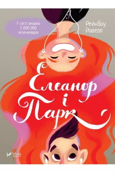 Eleanor and Park - Rainbow Rowell