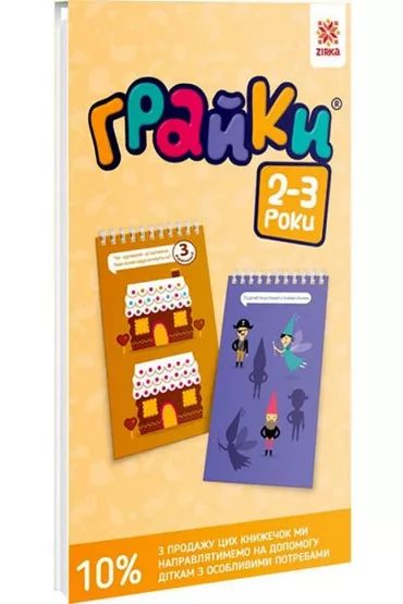 Graiki. 2-3 roki. Rozvivauchi bloknoti. Zeszyt edukacyjny. Gierki 2-3 lata. Wersja ukrai�ska