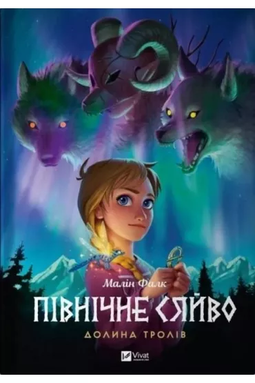 North Light.Valley of trolls. Wersja ukrai�ska - Malin Falk