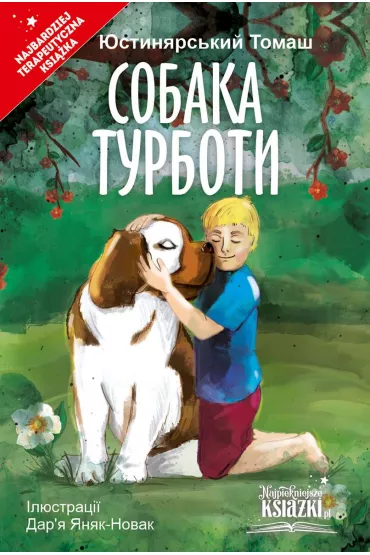 Psie troski. Wersja ukrai�ska - Tom Justyniarski
