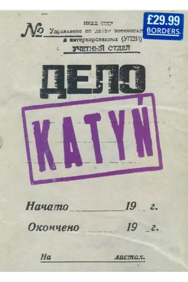 Katy� (English version) - Andrzej Wajda