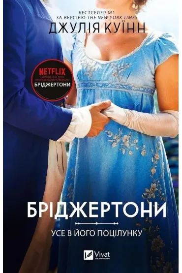 It's in His Kiss w.ukrai�ska - Julia Quinn