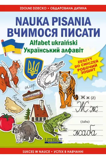 Nauka pisania. Alfabet ukraiski - Kateryna Ivannikova