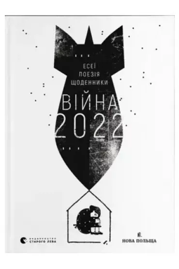 Wojna 2022. Wersja ukrai�ska