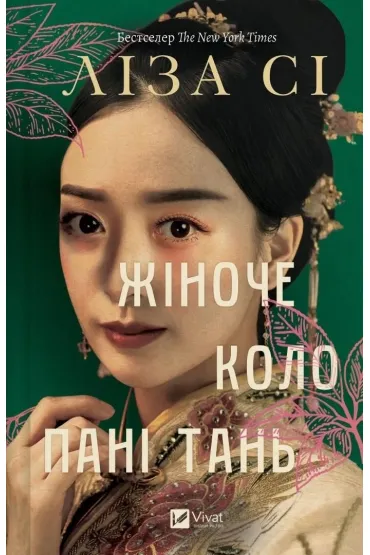 Lady Tan's Circle of Women w.ukrai�ska - Lisa  Cee
