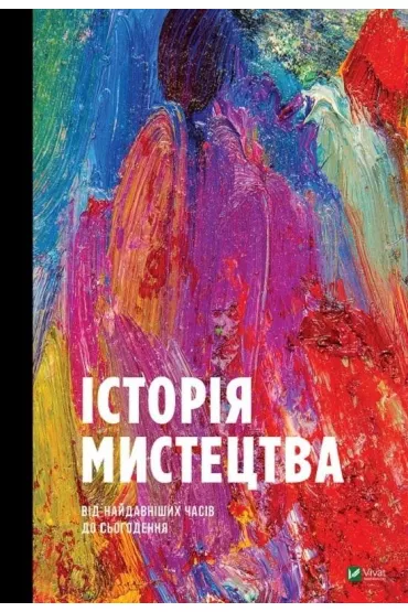 History of art from ancient times... Wersja ukrai�ska