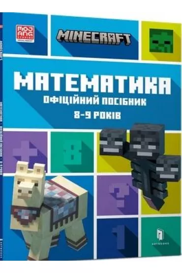 Minecraft. Matematyka 8-9 lat. Wersja ukrai�ska - Brad  Thompson, Dan  Lipscomb