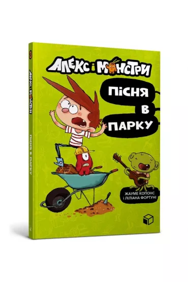Gutek i potwory. Ratujmy park! Wersja ukrai�ska - Jaume Copons