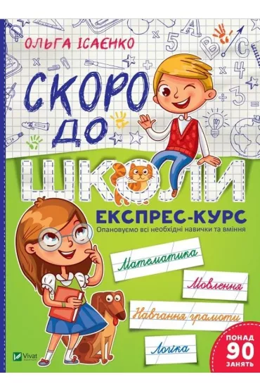 Soon to school. Express course. Wersja ukrai�ska