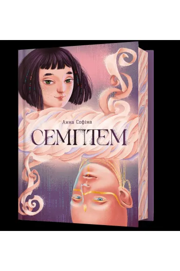 Septem. Wersja ukrai�ska - Anna Sofina