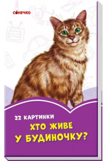 Fioletowe ksi��eczki. Kto mieszka w domu? Wersja ukrai�ska