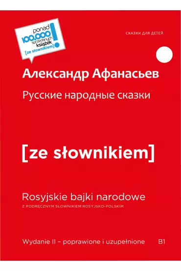 Russkije narodnyje skazki. Rosyjskie bajki narodowe z podr�cznym s�ownikiem rosyjsko-polskim - Aleksander Afanasjew