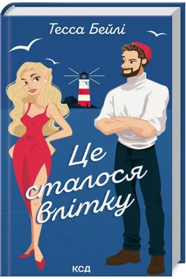Sta�o si� to latem Siostry Bellinger Tom 1. Wersja ukrai�ska - Tessa Bailey