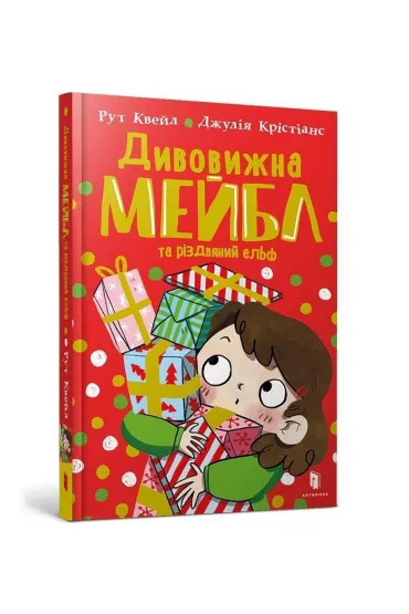 Niesamowita Mabel i �wi�teczny Elf. Wersja ukrai�ska - Ruth  Quayle