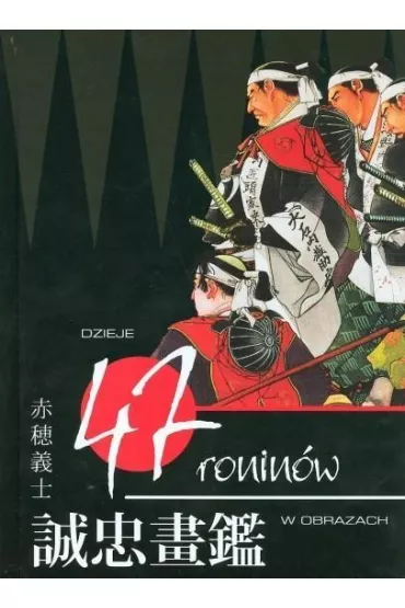 Dzieje 47 ronin�w