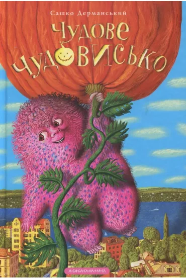 Wspania�y potw�r. W 3 ksi��kach. Tom 1 wer. ukrai�ska - Sashko Dermansky, Maksym Palenko