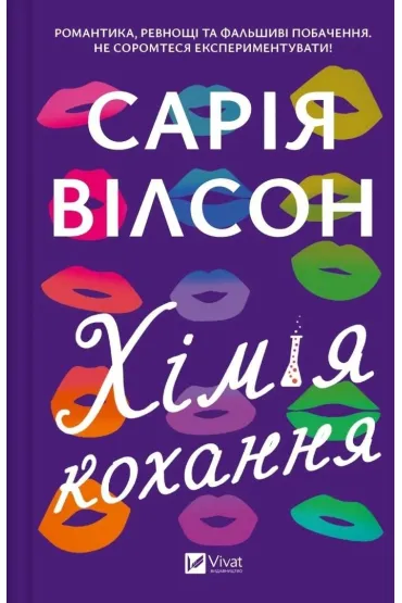 The chemistry of love. Wersja ukrai�ska - Wilson  Saria