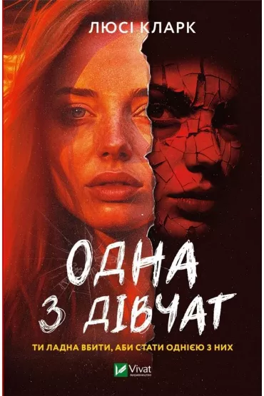 One of the girls. Wersja ukrai�ska - Lucy Clark