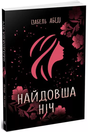Najd�u�sza noc. Wersja ukrai�ska