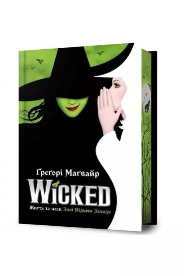 Wicked. �ycie i czasy Z�ej w.limitowane. Wersja ukrai�ska - Gregory Maguire