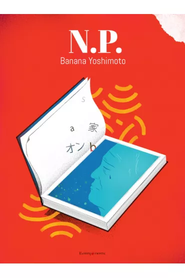 N.p. - Banana Yoshimoto