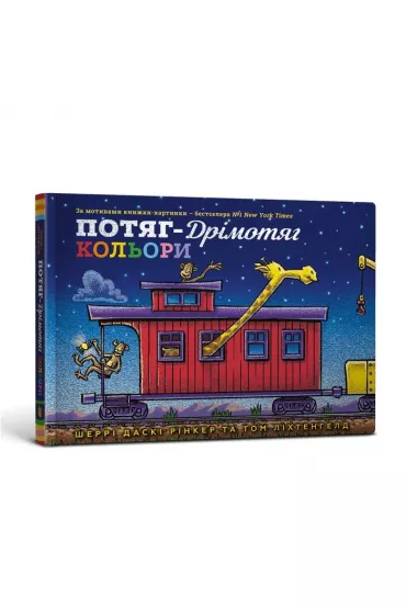 Pocig sypialny. Zabarwienie w.UA - Sherri Duskey Rinker