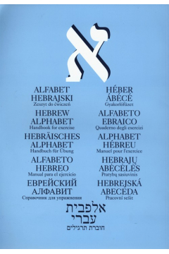 Alfabet hebrajski. Zeszyt wicze,