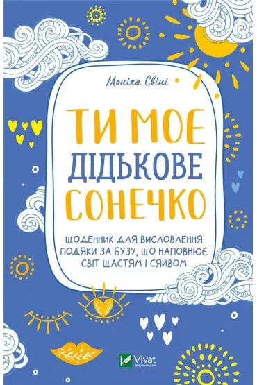 You are my little sunshine. Wersja ukrai�ska - Monika  Svini