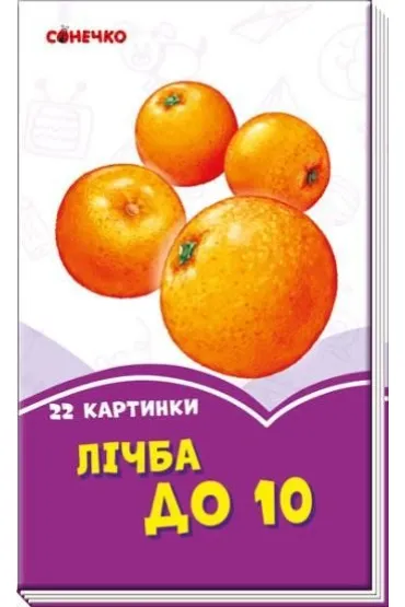 Fioletowe ksi��eczki. Liczby do 10. Wersja ukrai�ska