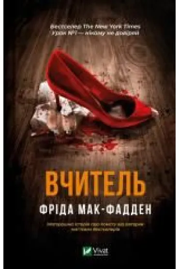 The teacher. Wersja ukrai�ska
