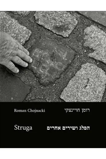 Struga - Roman Chojnacki